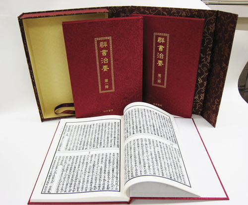 群書治要（全三冊）附錦盒