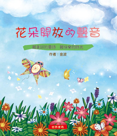 花朵開放的聲音