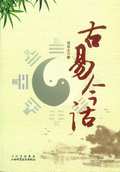 古易今詁