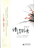 詩經別意