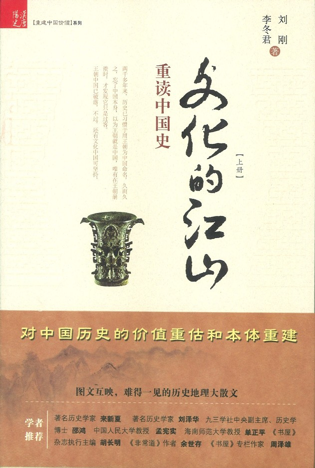 文化的江山(上下冊)