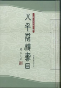 八千卷樓書目(全三冊)