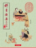 群書治要三六Ｏ 第二冊