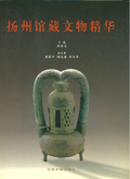 揚州館藏文物精華