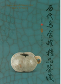 歷代鳥食罐精品鑒藏