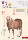 故宮文物月刊392期