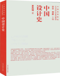 1CD--中國設計史