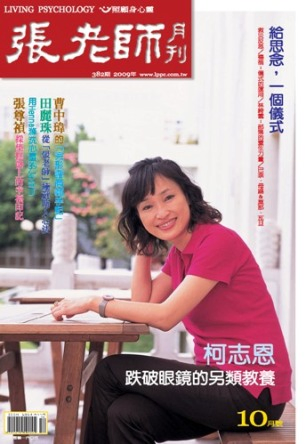 張老師月刊/2009年/10月號/382期