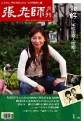 張老師月刊-2010年-1月號-385期