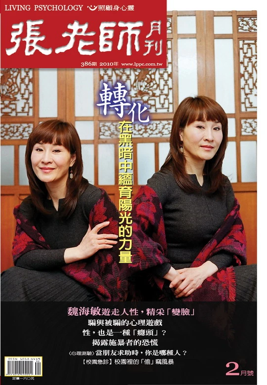 張老師月刊-2010年-2月號-386期