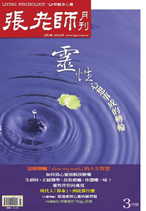 張老師月刊/2010年/3月號/387期