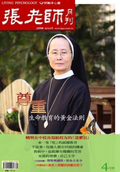 張老師月刊-2010年-4月號-388期