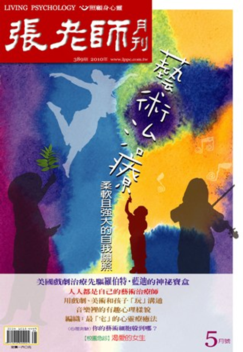 張老師月刊/2010年/5月號/389期