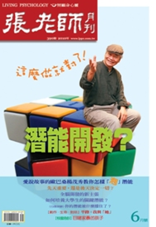 張老師月刊/2010年/6月號/390期