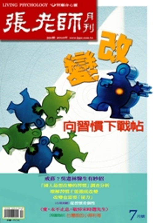 張老師月刊/2010年/7月號/391期