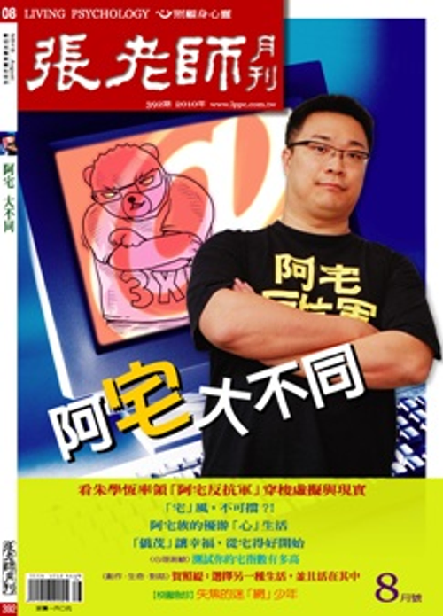 張老師月刊/2010年/8月號/392期