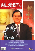 張老師月刊-2010年-9月號-393期