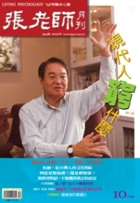 張老師月刊-2010年-10月號-394期