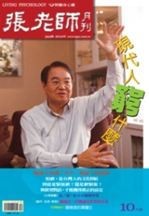 張老師月刊/2010年/10月號/394期