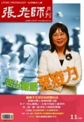 張老師月刊-2010年-11月號-395期