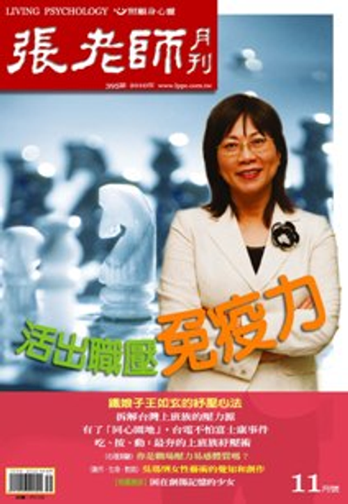 張老師月刊/2010年/11月號/395期
