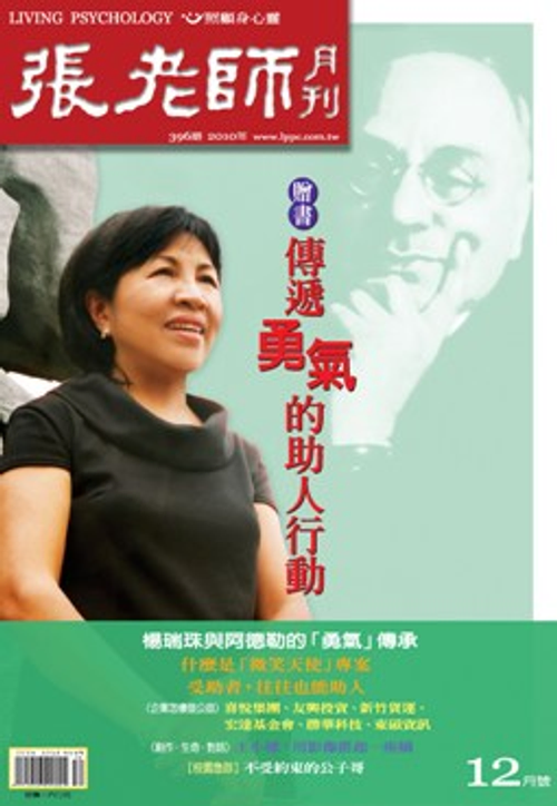 張老師月刊/2010年/12月號/396期