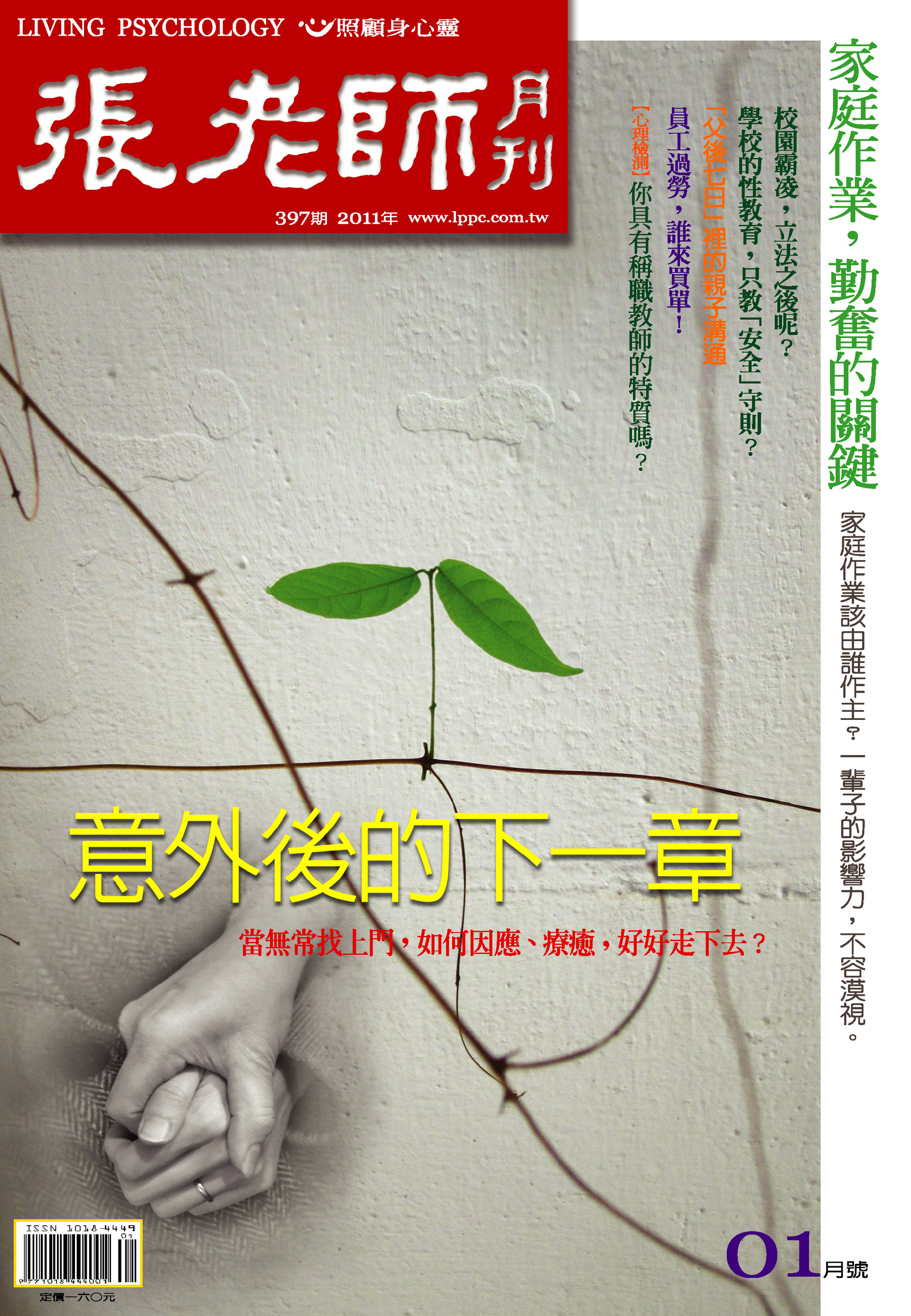 張老師月刊/2011年/1月號/397期