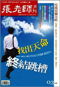 張老師月刊-2011年-3月號-399期