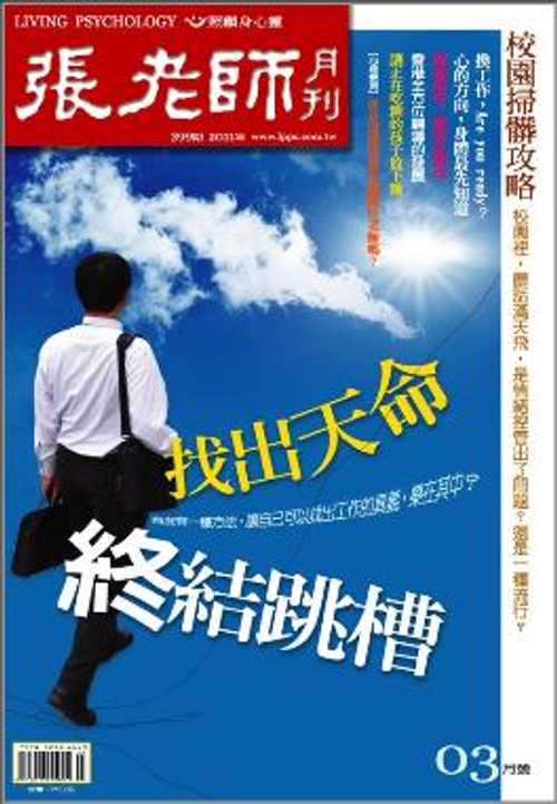 張老師月刊/2011年/3月號/399期
