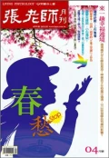 張老師月刊-2011年-4月號-400期