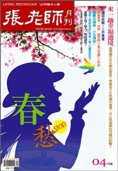 張老師月刊/2011年/4月號/400期