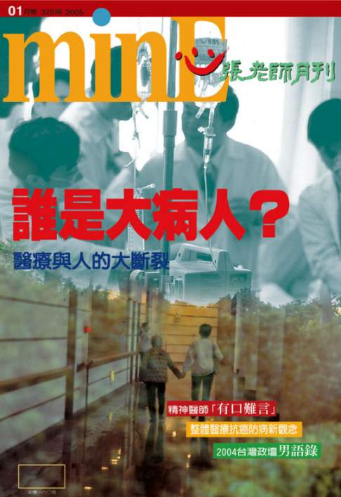 張老師月刊-2005年-01月-325期
