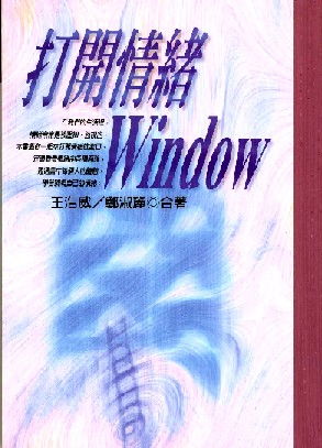 打開情緒Window