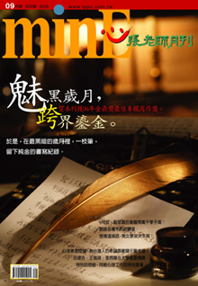 張老師月刊/2005年/09月/333期