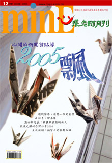 張老師月刊-2005年-12月-336期