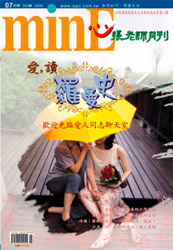 張老師月刊-2006年-7月-343期