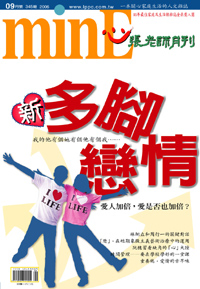 張老師月刊/2006年/9月/345期