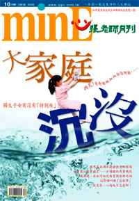 張老師月刊-2006年-10月-346期