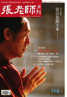 張老師月刊-2008年-4月-364期