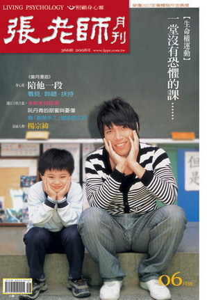 張老師月刊/2008年/6月/366期
