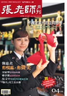 張老師月刊/2009年/4月/376期