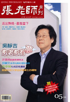 張老師月刊-2009年-5月-377期