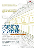 終點前的分分秒秒─正視與省思臨終關顧中的反轉移歷程