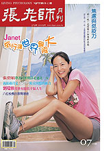 張老師月刊-2009年-7月-379期