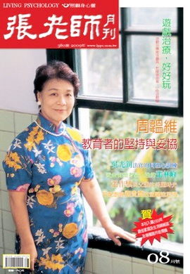張老師月刊-2009年-8月-380期