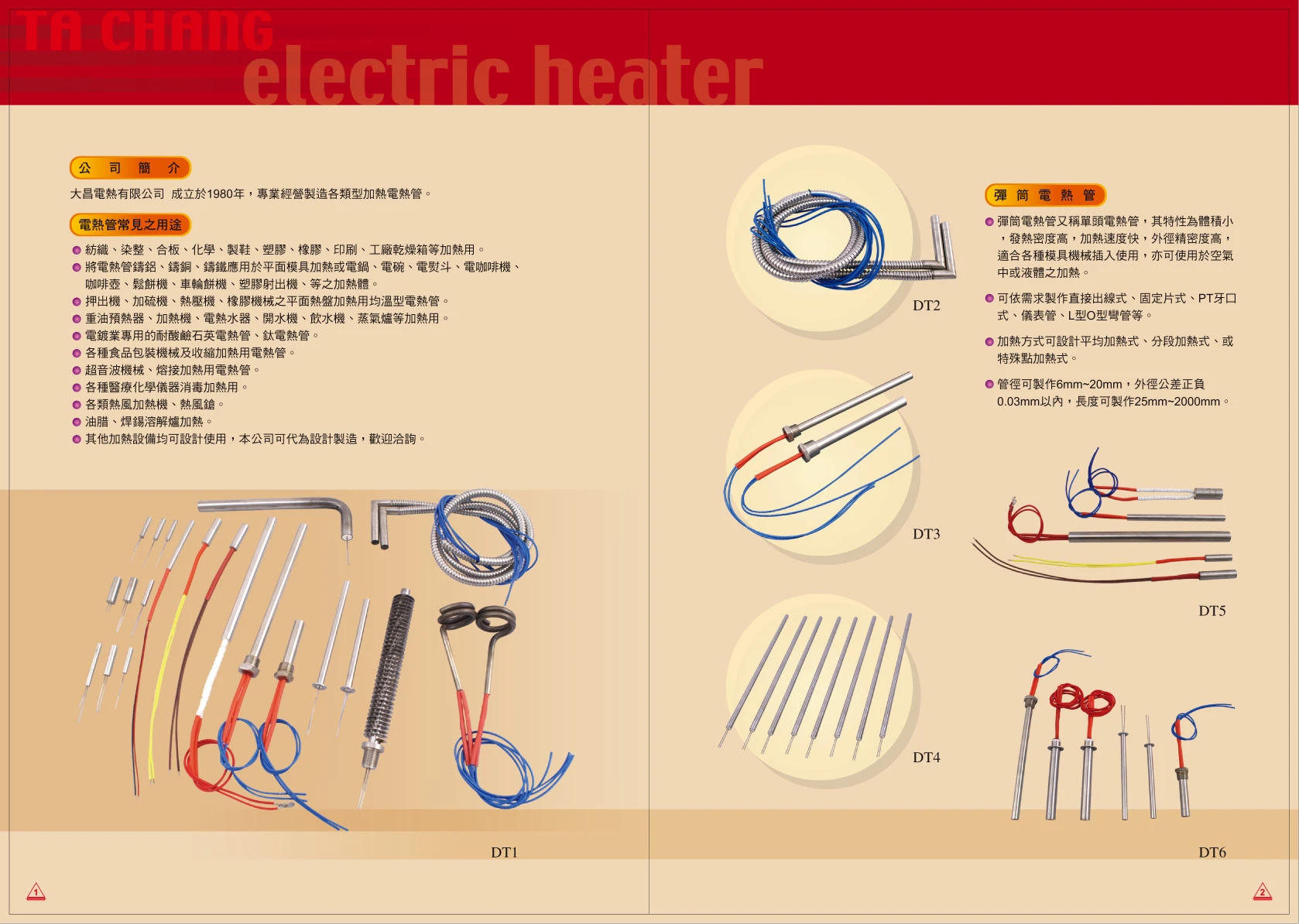 大昌電熱有限公司圖3