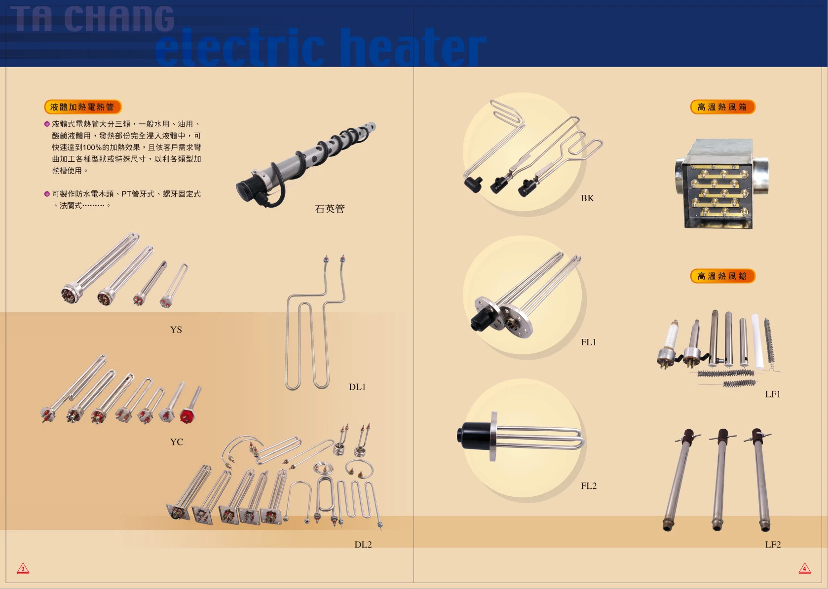 大昌電熱有限公司圖4