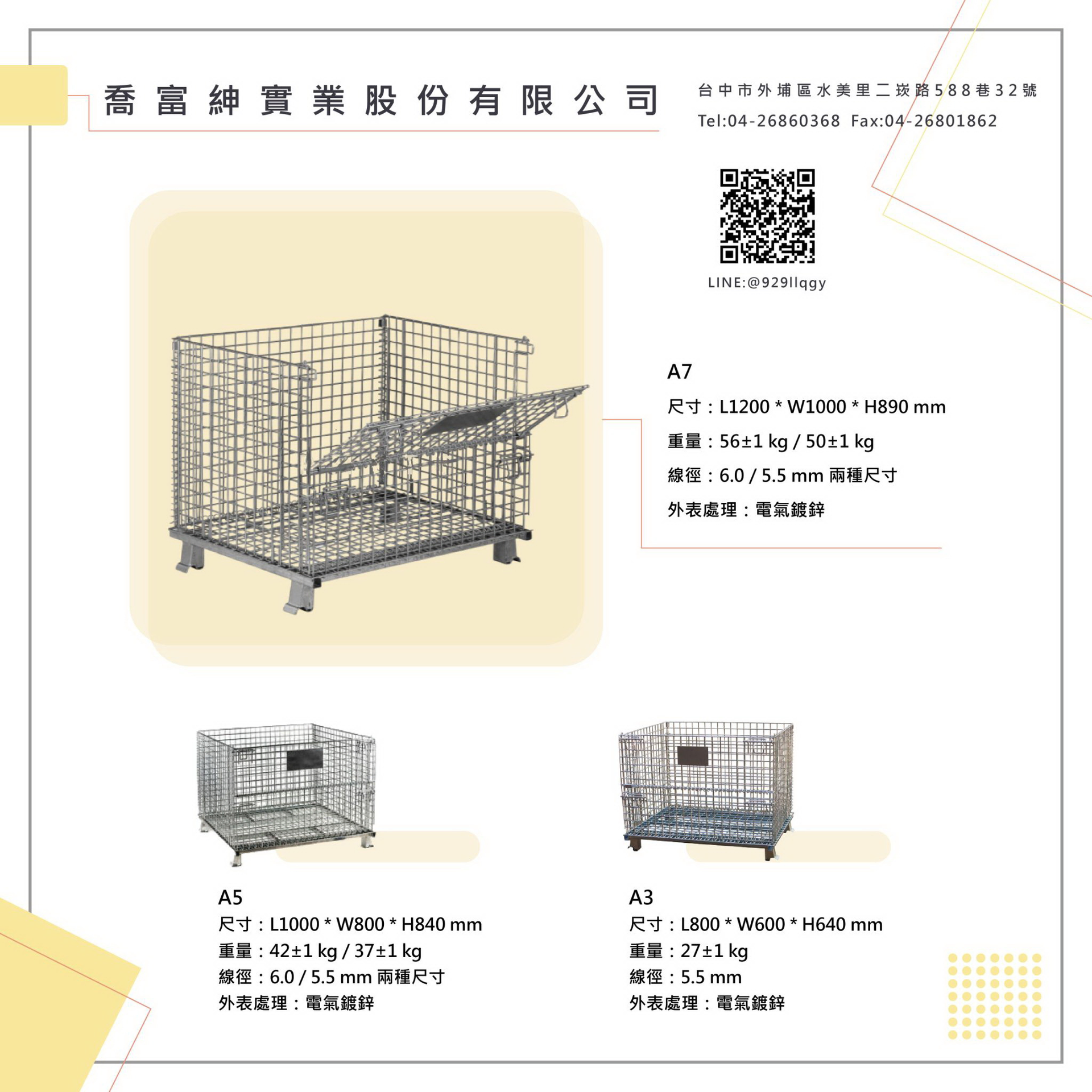 關於嶠豐企業2