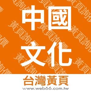 中國文化大學推廣教育部高雄分部