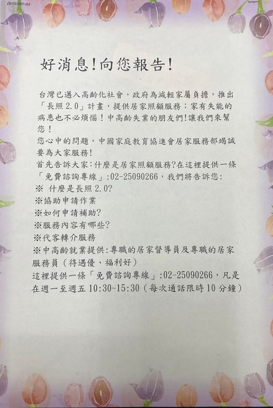 【服務宣傳】中國家庭教育協進會